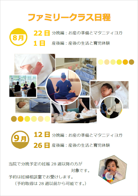 ファミリークラス