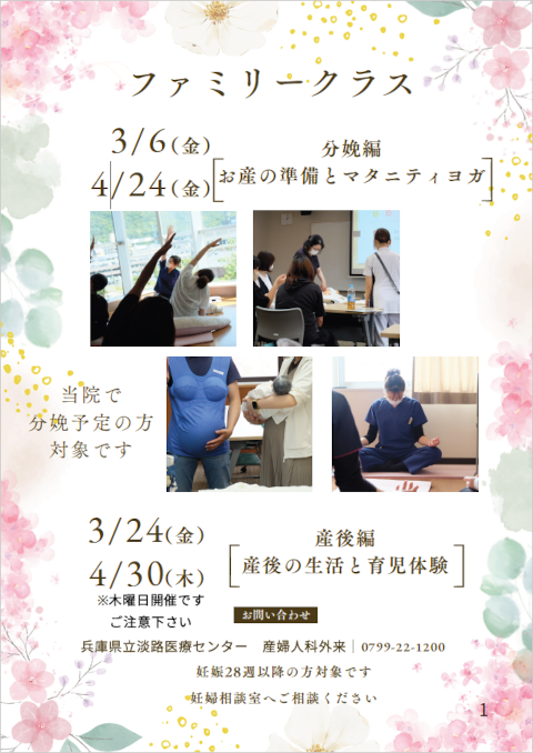 ファミリークラス