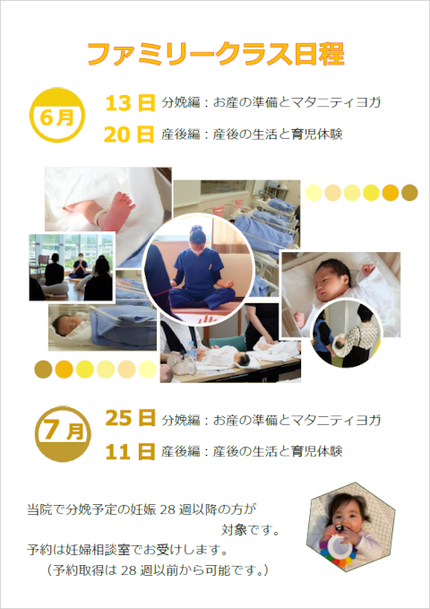ファミリークラス