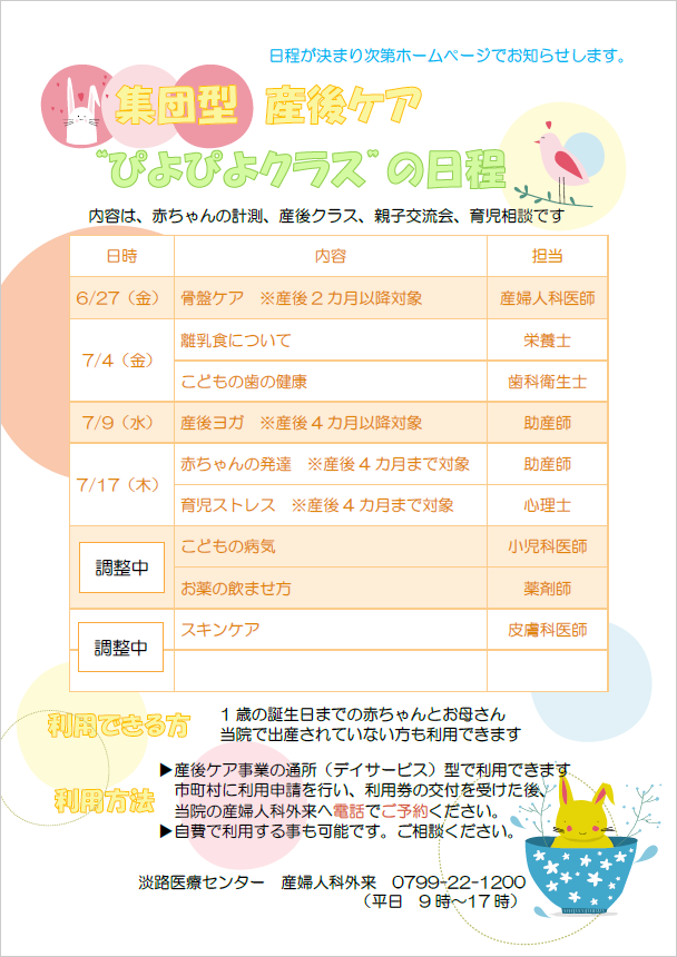 集団型産後ケアぴよぴよクラスのご案内