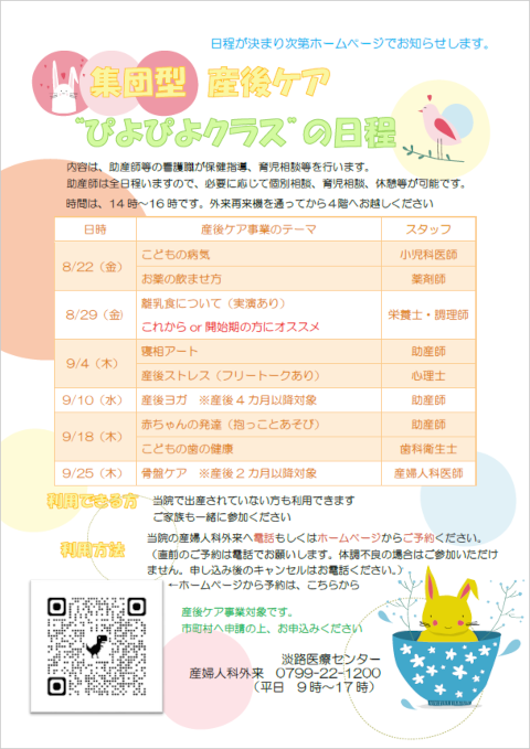 集団型産後ケアぴよぴよクラスのご案内