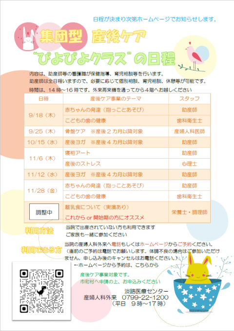 集団型産後ケアぴよぴよクラスのご案内