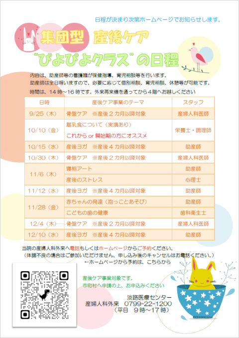 集団型産後ケアぴよぴよクラスの日程