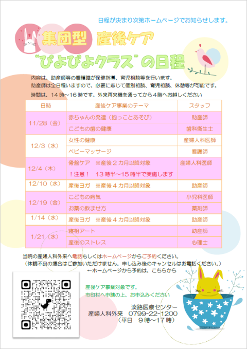 集団型産後ケアぴよぴよクラスの日程