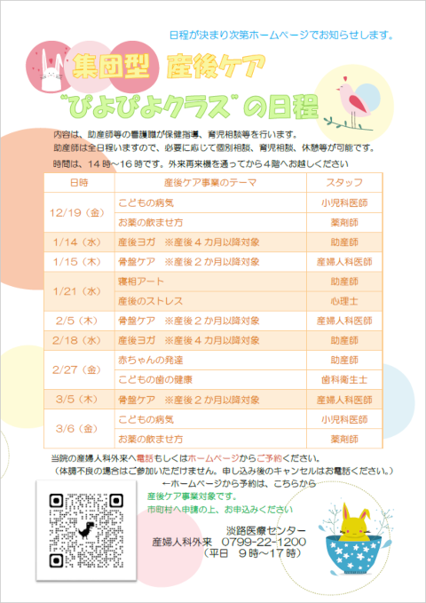 集団型産後ケアぴよぴよクラスの日程
