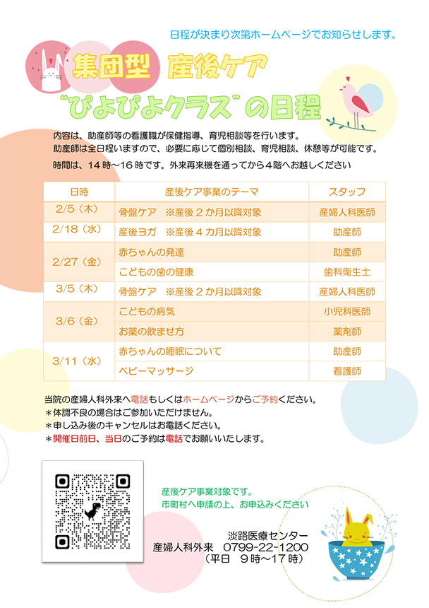 集団型産後ケアぴよぴよクラスの日程