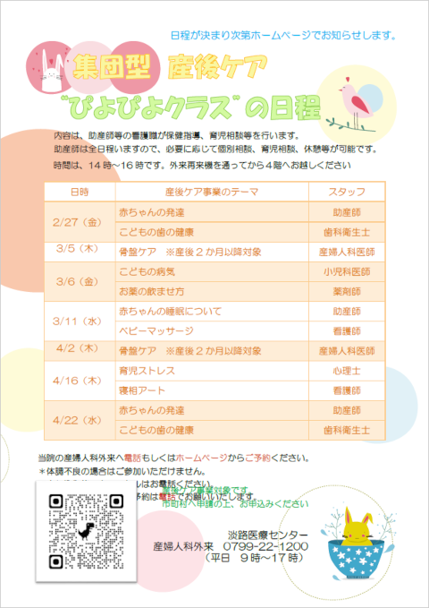 集団型産後ケアぴよぴよクラスの日程