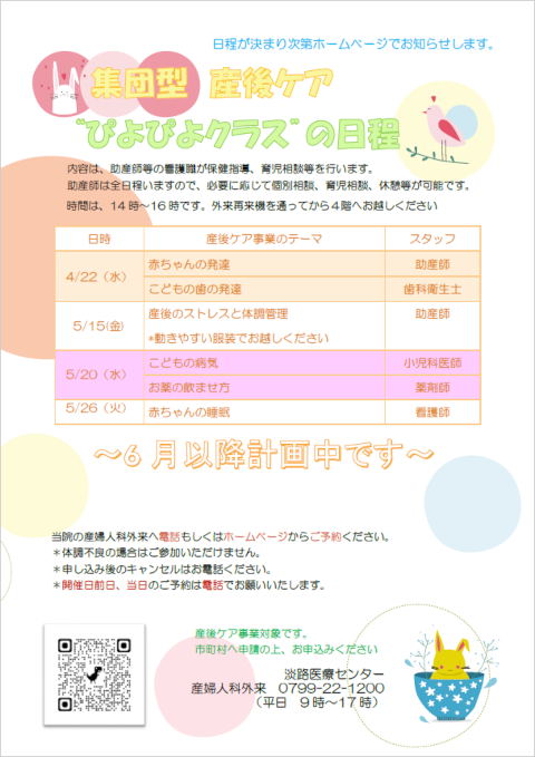 集団型産後ケアぴよぴよクラスの日程
