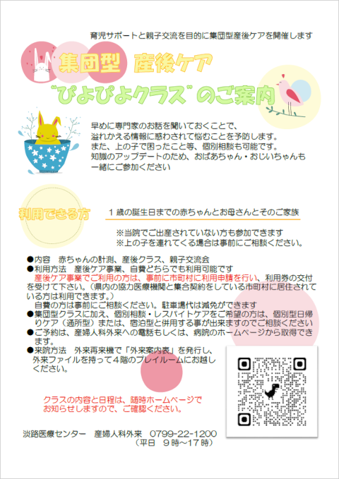 集団型産後ケアぴよぴよクラスのご案内