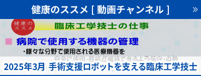 健康のススメ「動画チャンネル」