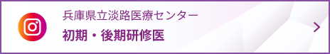 初期・後期研修医Instagram